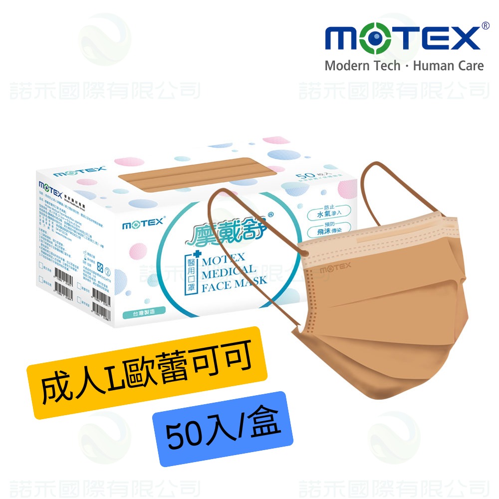 【MOTEX摩戴舒 成人醫用口罩 】雙鋼印 50片(盒) 醫用口罩 原廠公司貨 平面口罩 醫用口罩醫療級平面-規格圖9