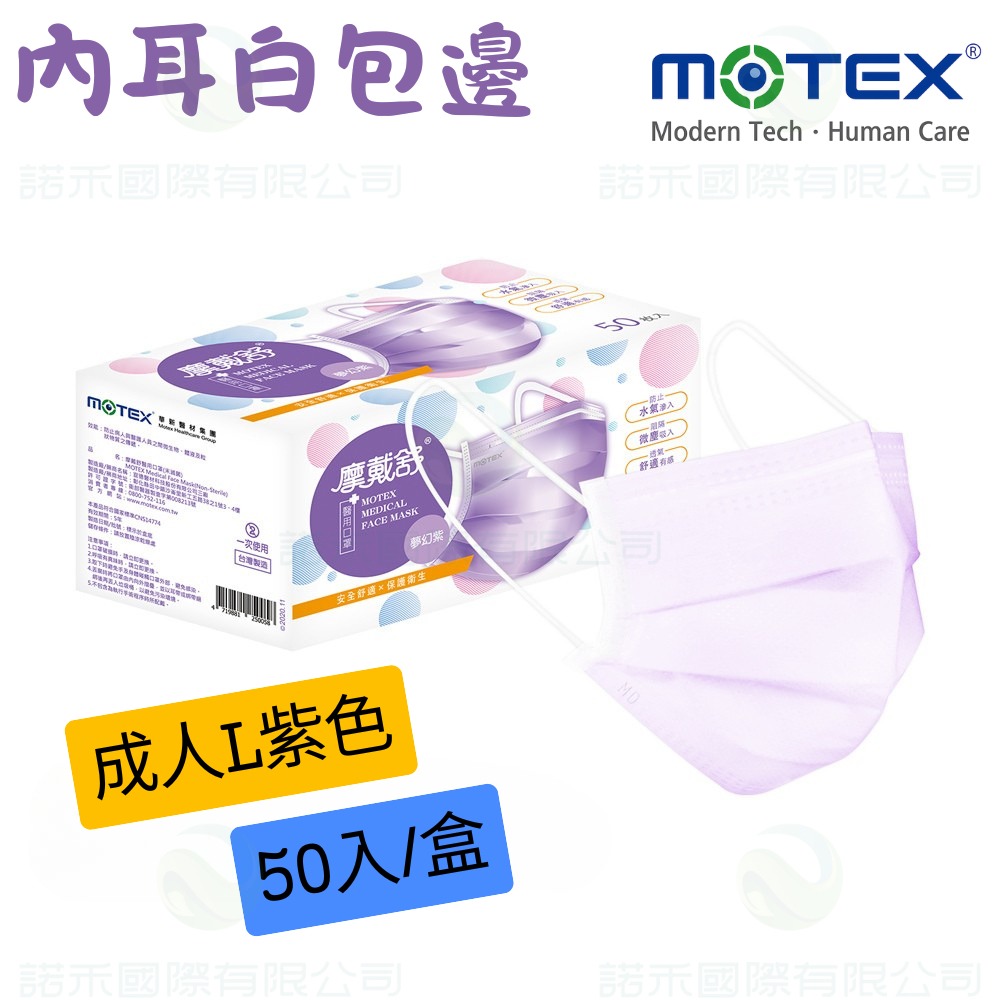 【MOTEX摩戴舒 成人醫用口罩 】雙鋼印 50片(盒) 醫用口罩 原廠公司貨 平面口罩 醫用口罩醫療級平面-規格圖9