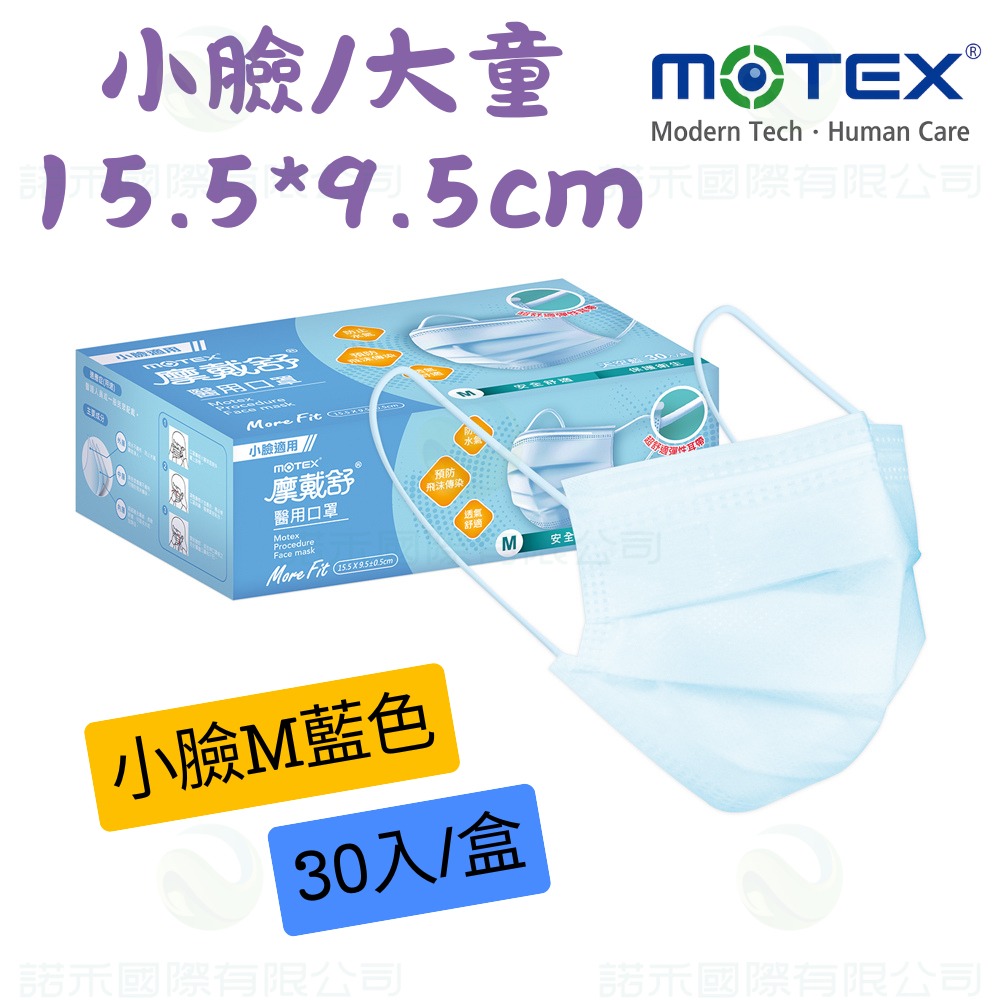 【MOTEX摩戴舒 成人醫用口罩 】雙鋼印 50片(盒) 醫用口罩 原廠公司貨 平面口罩 醫用口罩醫療級平面-規格圖9