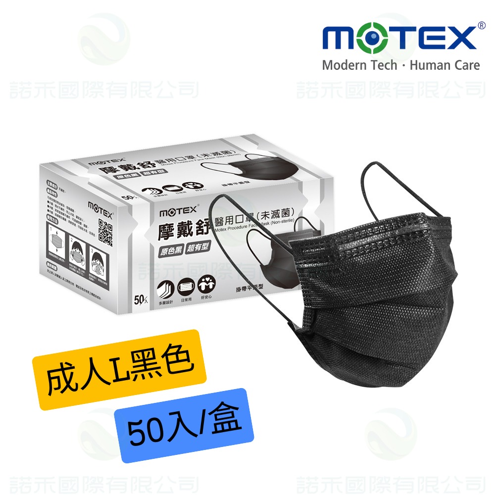 摩戴舒MOTEX成人平面-黑色
