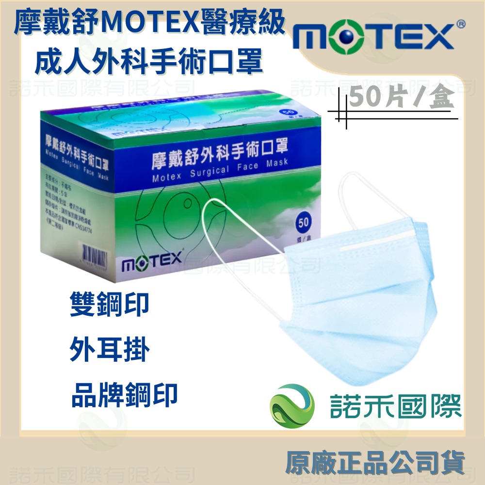 摩戴舒MOTEX二級口罩-手術藍(短效)