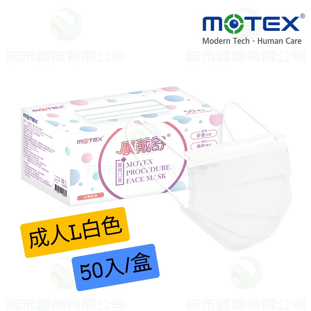 【MOTEX摩戴舒 成人醫用口罩 】雙鋼印 50片(盒) 醫用口罩 原廠公司貨 平面口罩 醫用口罩醫療級平面-規格圖9