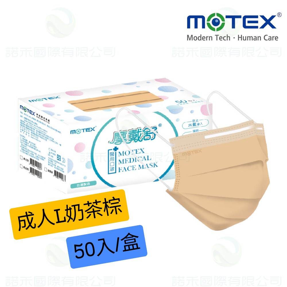 【MOTEX摩戴舒 成人醫用口罩 】雙鋼印 50片(盒) 醫用口罩 原廠公司貨 平面口罩 醫用口罩醫療級平面-規格圖9