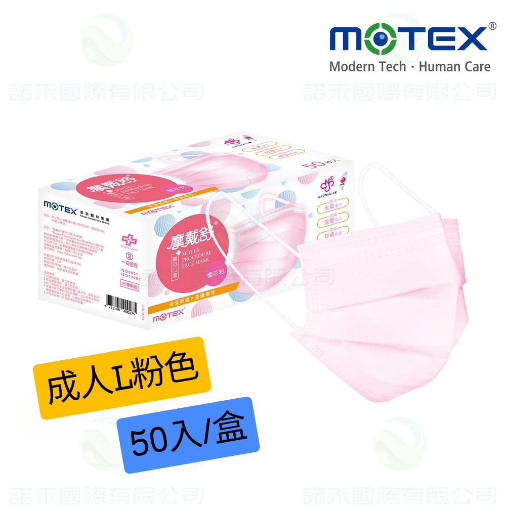 【MOTEX摩戴舒 成人醫用口罩 】雙鋼印 50片(盒) 醫用口罩 原廠公司貨 平面口罩 醫用口罩醫療級平面-規格圖9