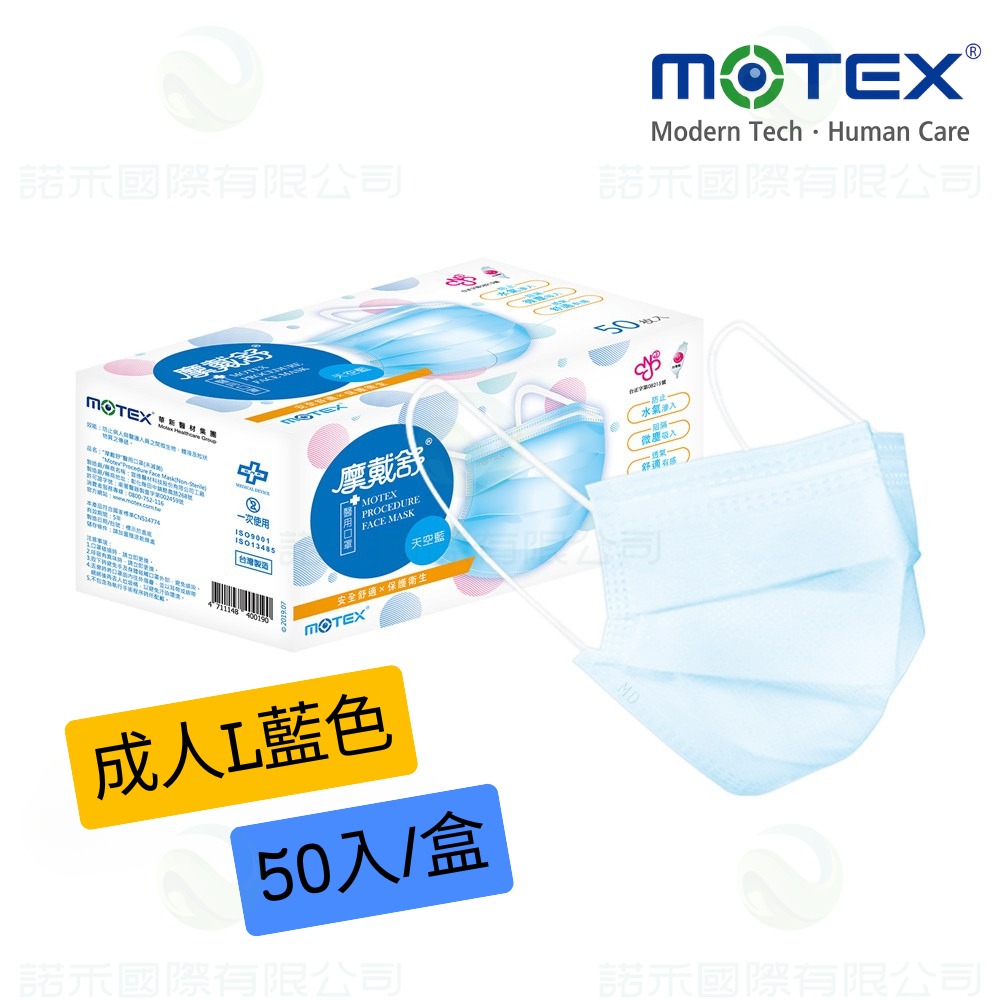 【MOTEX摩戴舒 成人醫用口罩 】雙鋼印 50片(盒) 醫用口罩 原廠公司貨 平面口罩 醫用口罩醫療級平面-規格圖9
