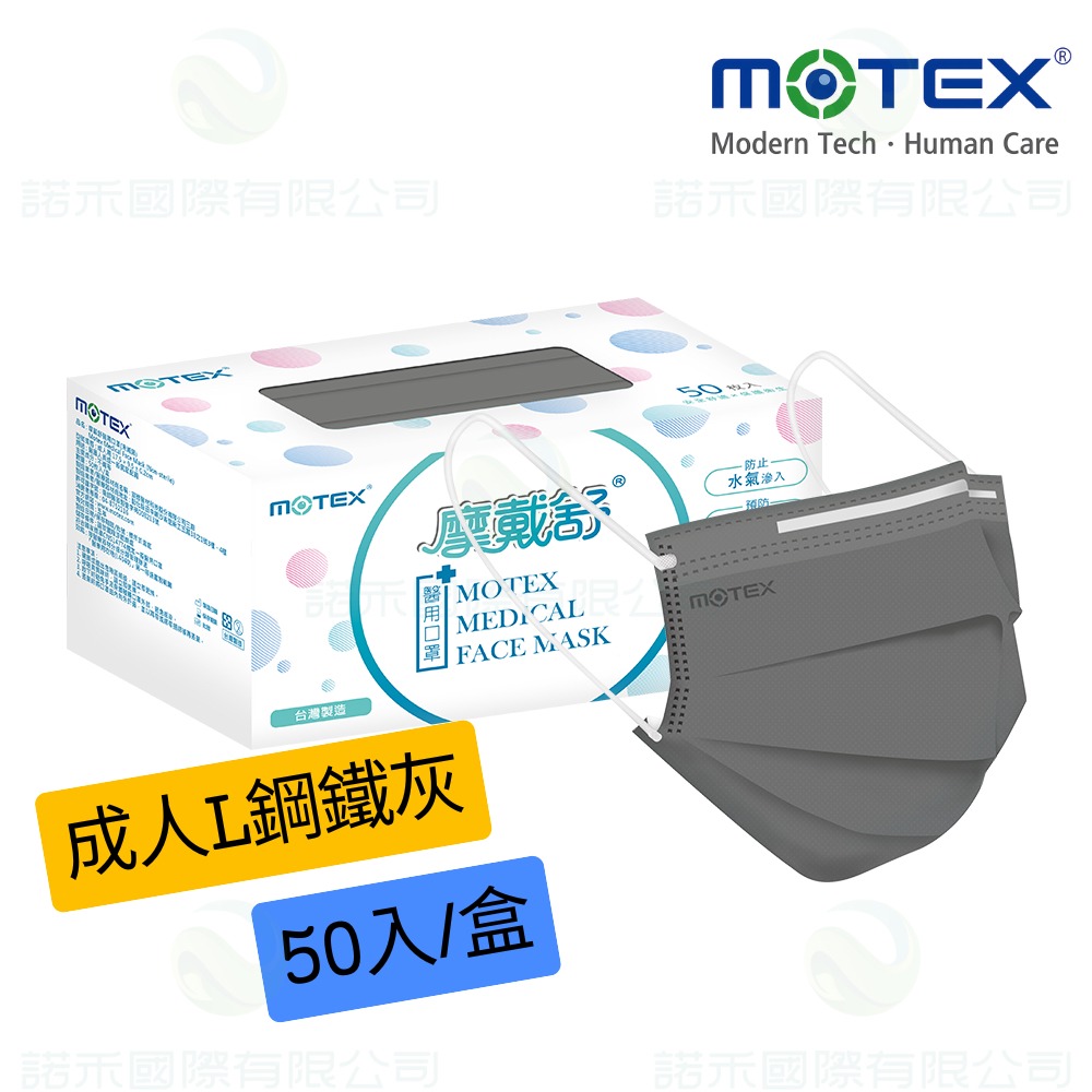 摩戴舒MOTEX成人平面-鋼鐵灰
