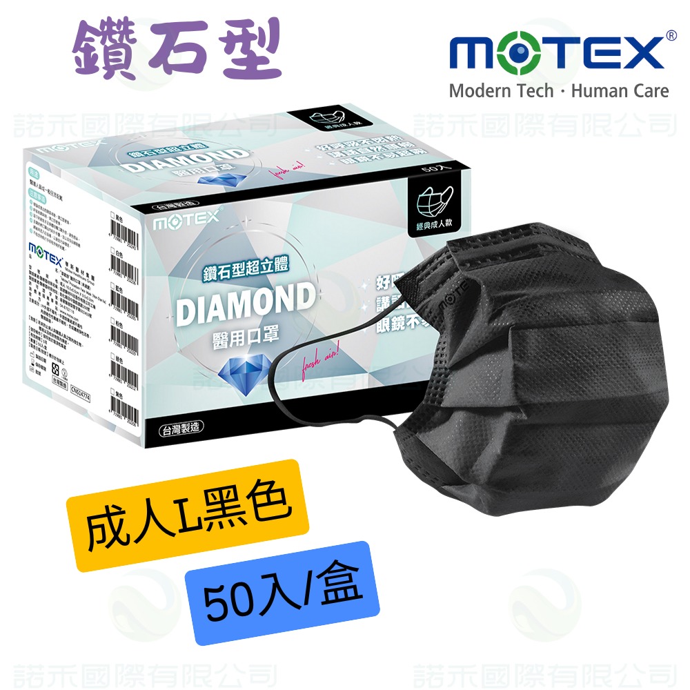 摩戴舒MOTEX鑽石型成人平面-黑色