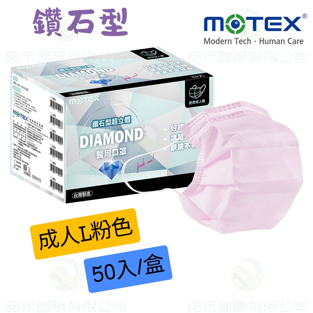摩戴舒MOTEX鑽石型成人平面-粉色