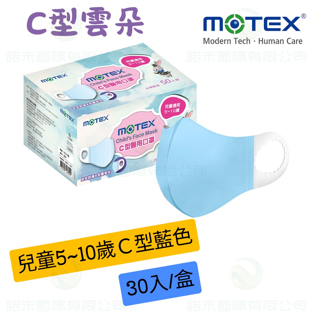 摩戴舒MOTEX-C型雲朵兒童口罩藍色