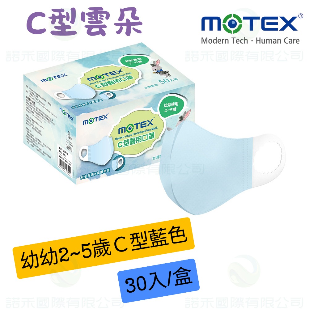 摩戴舒MOTEX-C型雲朵幼幼口罩藍色