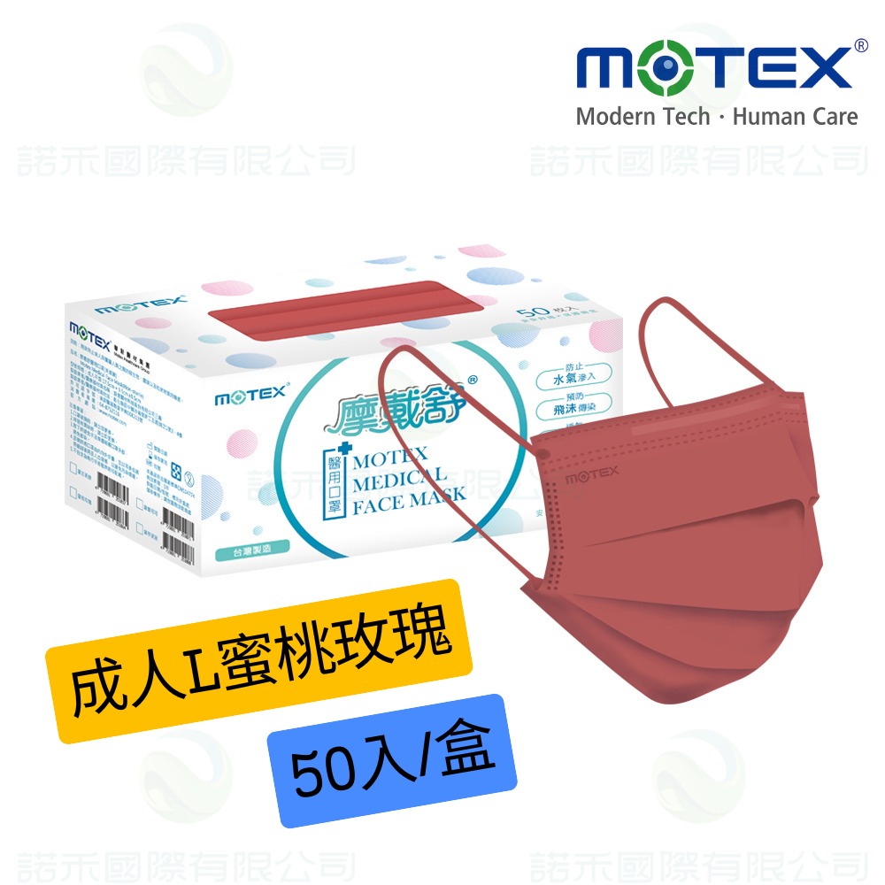 【MOTEX摩戴舒 成人醫用口罩 】雙鋼印 50片(盒) 醫用口罩 原廠公司貨 平面口罩 醫用口罩醫療級平面-規格圖9