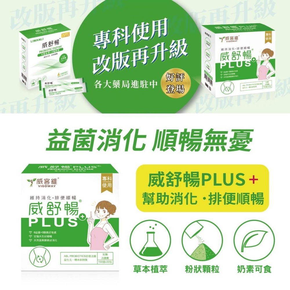 【威客維VIGOWAY 威舒暢PLUS+益菌酵素粉包 】30包/盒蔬果消化酵素+150億益生菌+木寡糖 排便順暢 助消化-細節圖2