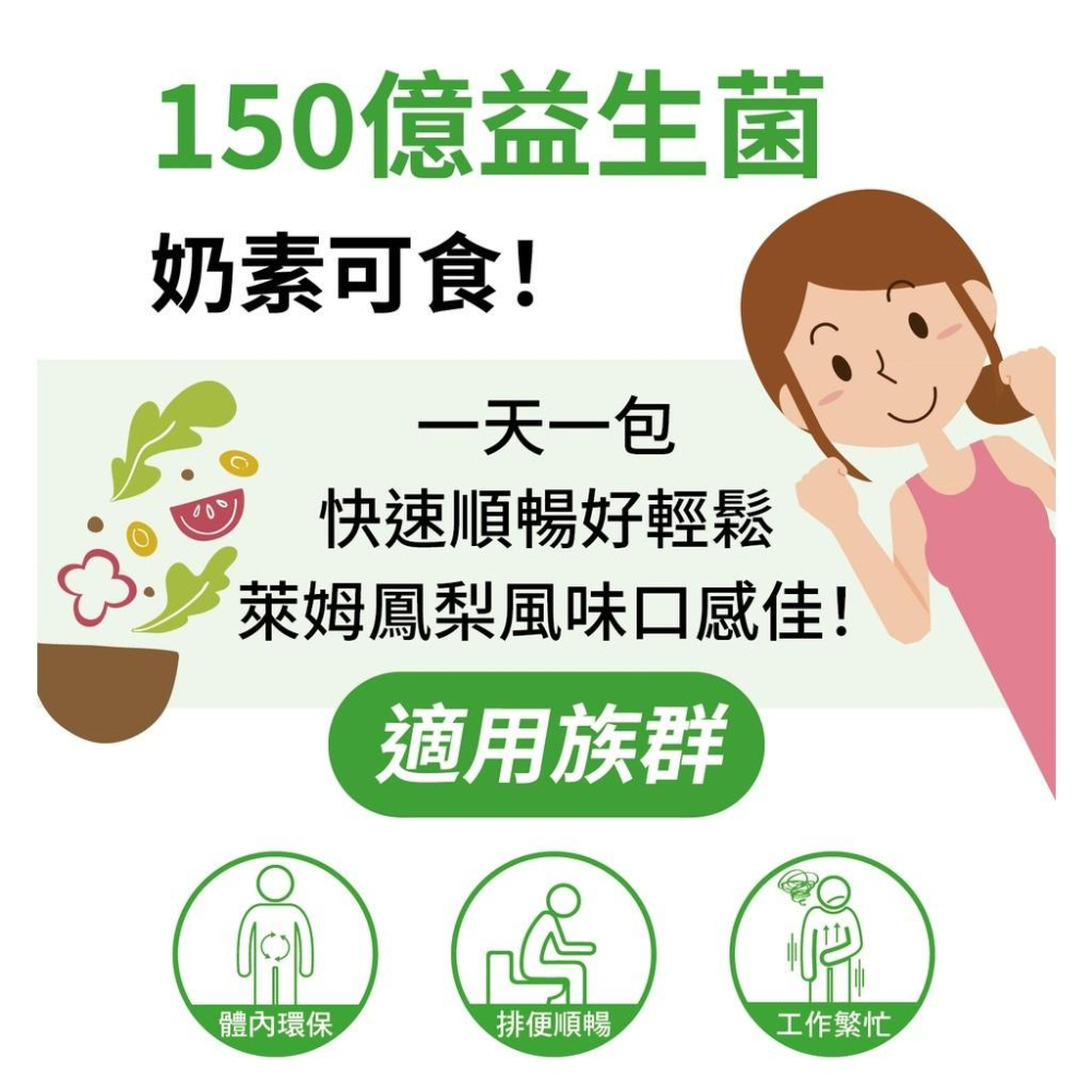 【威客維VIGOWAY 威舒暢PLUS+益菌酵素粉包 】30包/盒蔬果消化酵素+150億益生菌+木寡糖 排便順暢 助消化-細節圖5