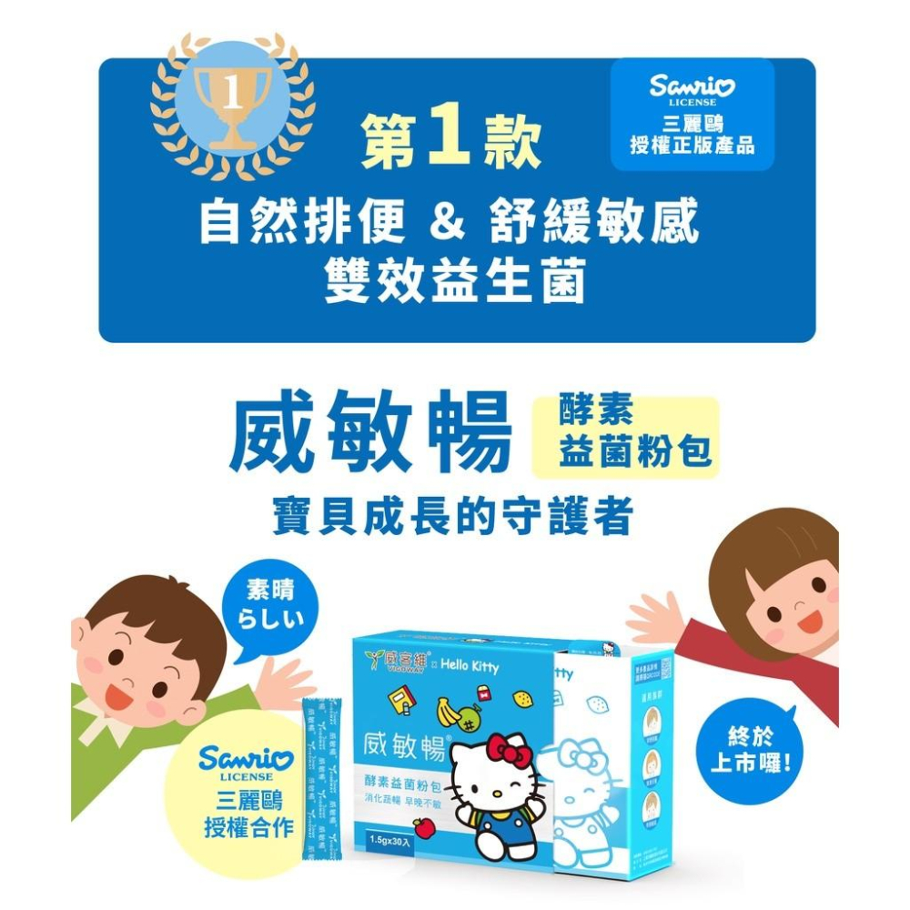 【威客維VIGOWAY 威敏暢酵素益菌】30包/盒 專利乳酸菌+80種蔬果酵素 丹麥大廠三株專利益生菌  輕鬆順暢 護敏-細節圖2