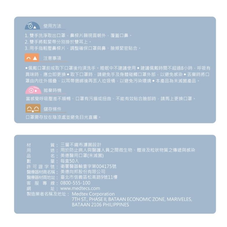 【美德MEDTECS 成人/大童醫用彩色防護口罩】 50片/盒 單入 多色可選 成人醫用口罩 醫療口罩 小臉神器 小臉款-細節圖8