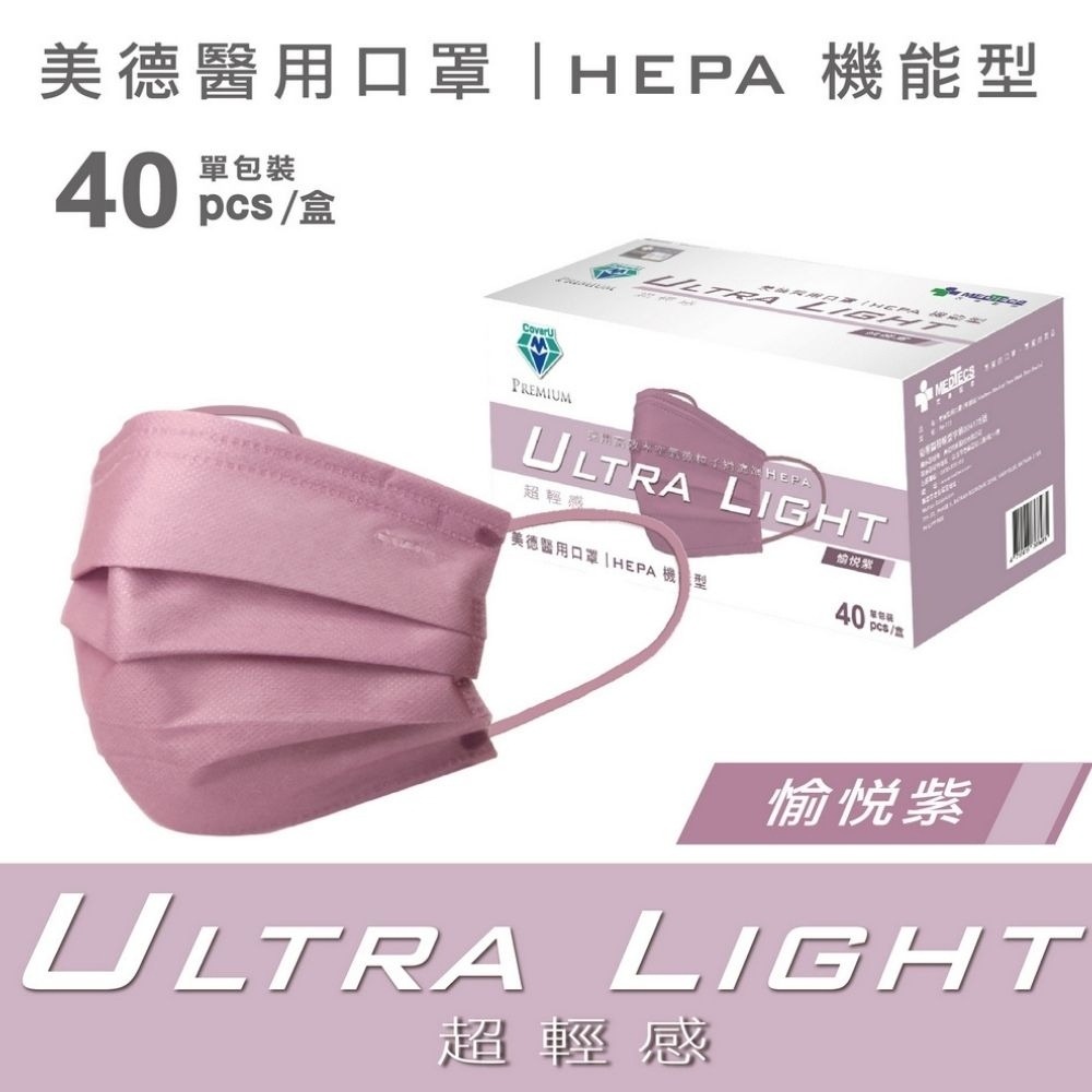 【美德MEDTECS 成人/大童醫用彩色防護口罩】 50片/盒 單入 多色可選 成人醫用口罩 醫療口罩 小臉神器 小臉款-規格圖9