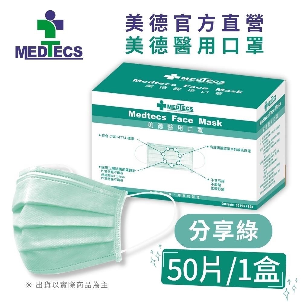【美德MEDTECS 成人/大童醫用彩色防護口罩】 50片/盒 單入 多色可選 成人醫用口罩 醫療口罩 小臉神器 小臉款-規格圖9