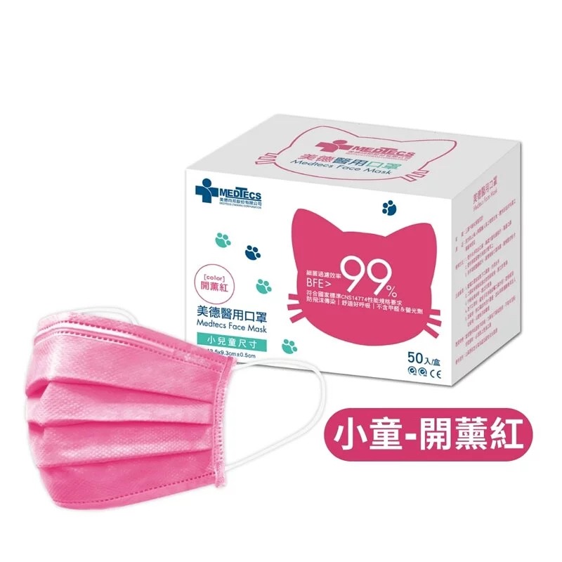【美德MEDTECS 成人/大童醫用彩色防護口罩】 50片/盒 單入 多色可選 成人醫用口罩 醫療口罩 小臉神器 小臉款-規格圖9