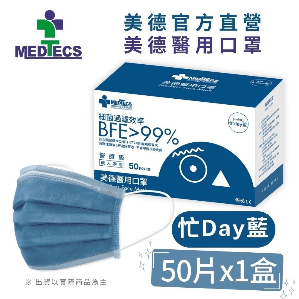 【美德MEDTECS 成人/大童醫用彩色防護口罩】 50片/盒 單入 多色可選 成人醫用口罩 醫療口罩 小臉神器 小臉款-規格圖9