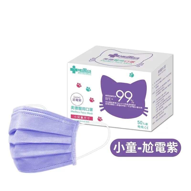【美德MEDTECS 成人/大童醫用彩色防護口罩】 50片/盒 單入 多色可選 成人醫用口罩 醫療口罩 小臉神器 小臉款-規格圖9