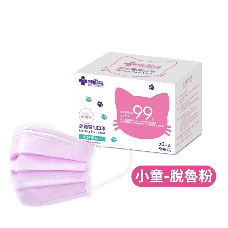 【美德MEDTECS 成人/大童醫用彩色防護口罩】 50片/盒 單入 多色可選 成人醫用口罩 醫療口罩 小臉神器 小臉款-規格圖9