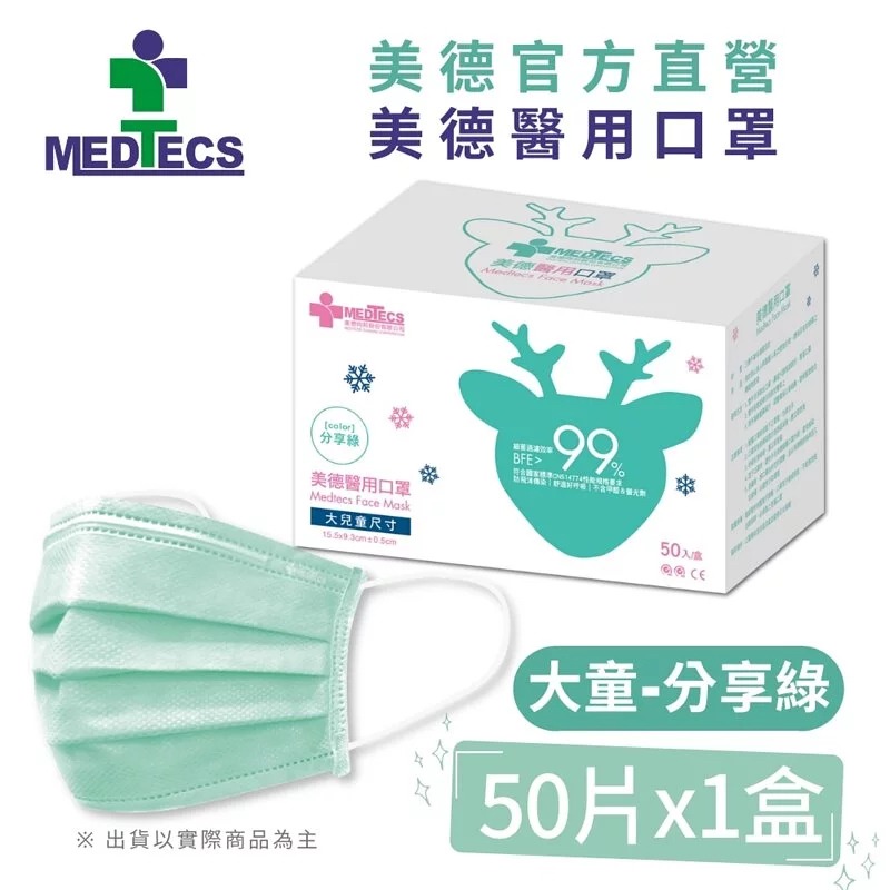 【美德MEDTECS 成人/大童醫用彩色防護口罩】 50片/盒 單入 多色可選 成人醫用口罩 醫療口罩 小臉神器 小臉款-規格圖9