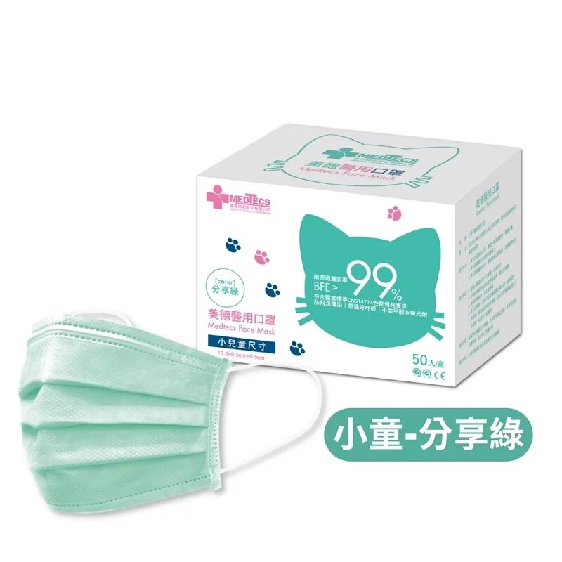 【美德MEDTECS 成人/大童醫用彩色防護口罩】 50片/盒 單入 多色可選 成人醫用口罩 醫療口罩 小臉神器 小臉款-規格圖9