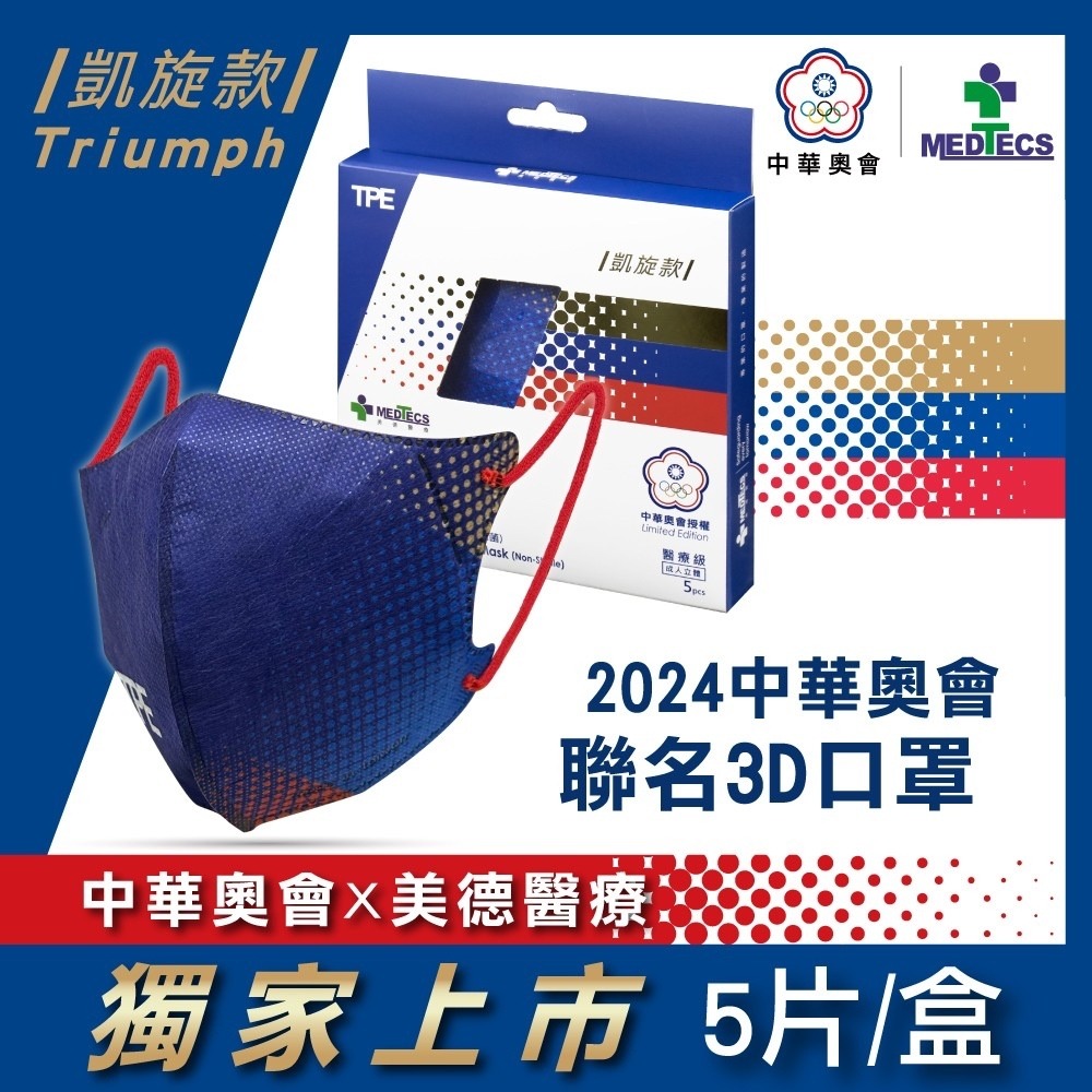 【美德MEDTECS 成人/大童醫用彩色防護口罩】 50片/盒 單入 多色可選 成人醫用口罩 醫療口罩 小臉神器 小臉款-規格圖9