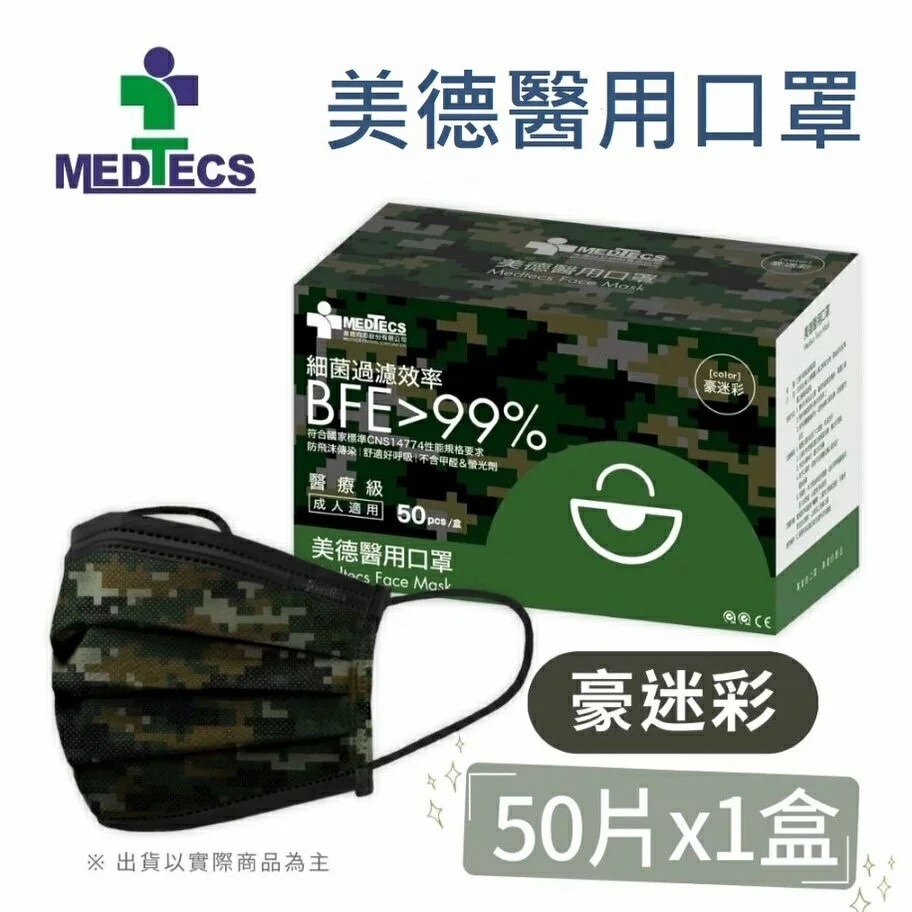 【美德MEDTECS 成人/大童醫用彩色防護口罩】 50片/盒 單入 多色可選 成人醫用口罩 醫療口罩 小臉神器 小臉款-規格圖9
