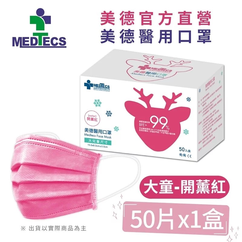 【美德MEDTECS 成人/大童醫用彩色防護口罩】 50片/盒 單入 多色可選 成人醫用口罩 醫療口罩 小臉神器 小臉款-規格圖9