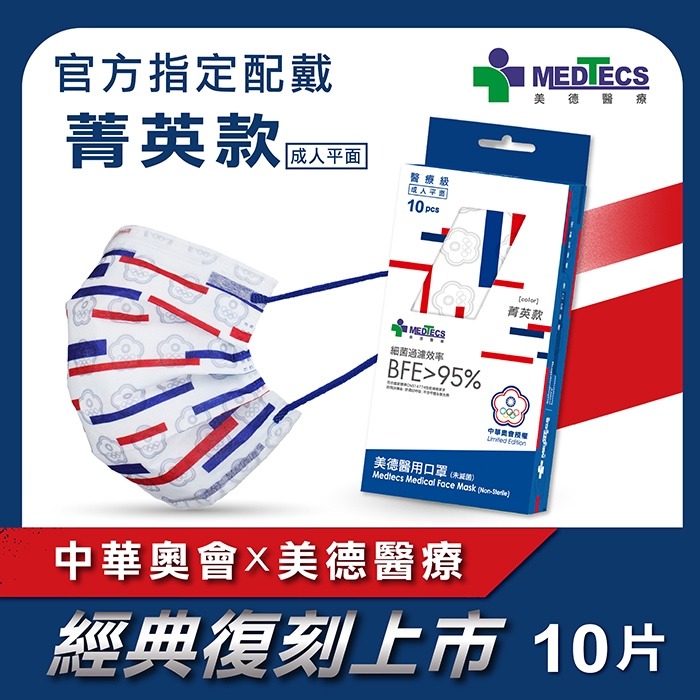 【美德MEDTECS 成人/大童醫用彩色防護口罩】 50片/盒 單入 多色可選 成人醫用口罩 醫療口罩 小臉神器 小臉款-規格圖9