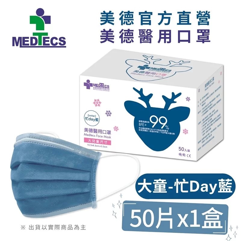 【美德MEDTECS 成人/大童醫用彩色防護口罩】 50片/盒 單入 多色可選 成人醫用口罩 醫療口罩 小臉神器 小臉款-規格圖9