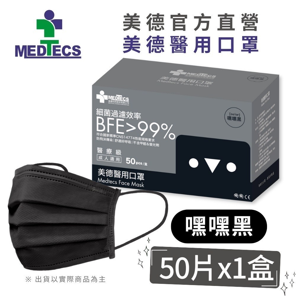 【美德MEDTECS 成人/大童醫用彩色防護口罩】 50片/盒 單入 多色可選 成人醫用口罩 醫療口罩 小臉神器 小臉款-規格圖9