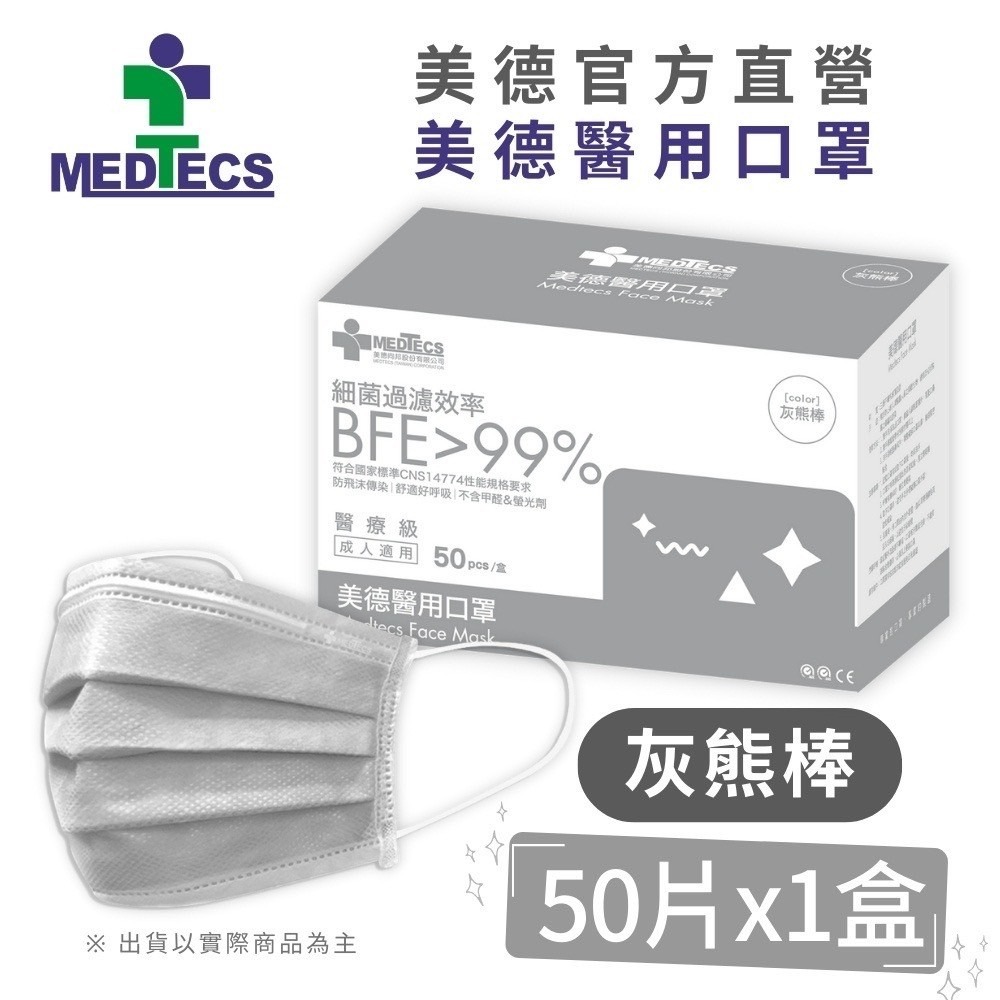 【美德MEDTECS 成人/大童醫用彩色防護口罩】 50片/盒 單入 多色可選 成人醫用口罩 醫療口罩 小臉神器 小臉款-規格圖9