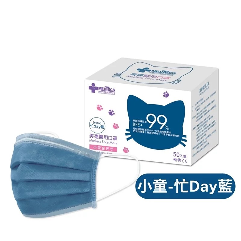 【美德MEDTECS 成人/大童醫用彩色防護口罩】 50片/盒 單入 多色可選 成人醫用口罩 醫療口罩 小臉神器 小臉款-規格圖9