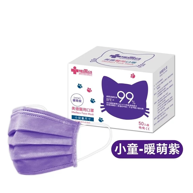 【美德MEDTECS 成人/大童醫用彩色防護口罩】 50片/盒 單入 多色可選 成人醫用口罩 醫療口罩 小臉神器 小臉款-規格圖9