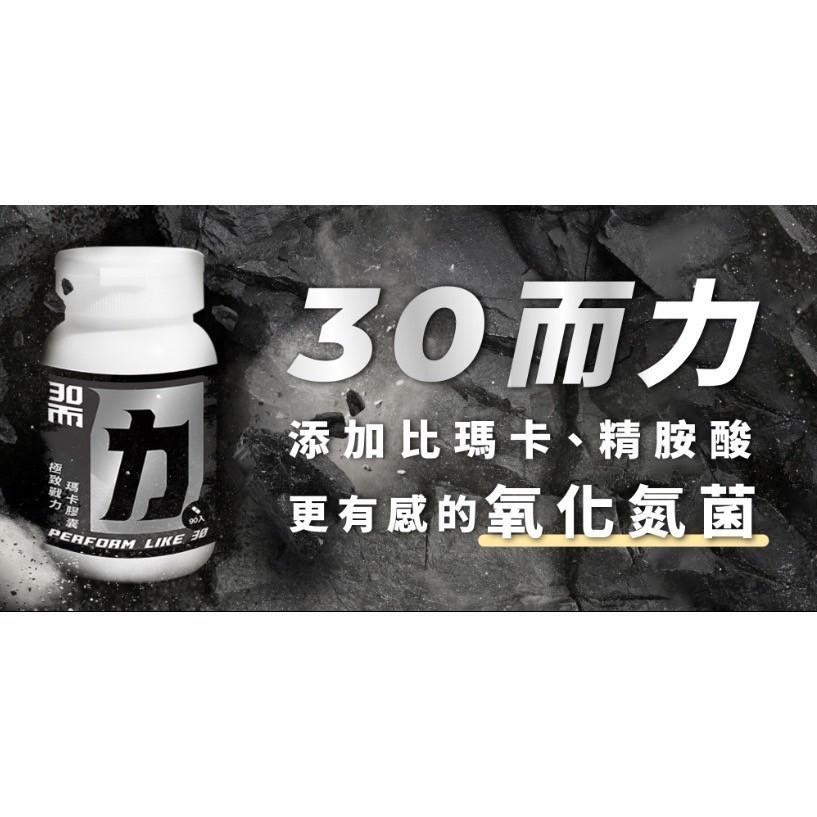 【藥師健生活-30而力】 PHARGOODS+ 極致戰力瑪卡膠囊-細節圖6
