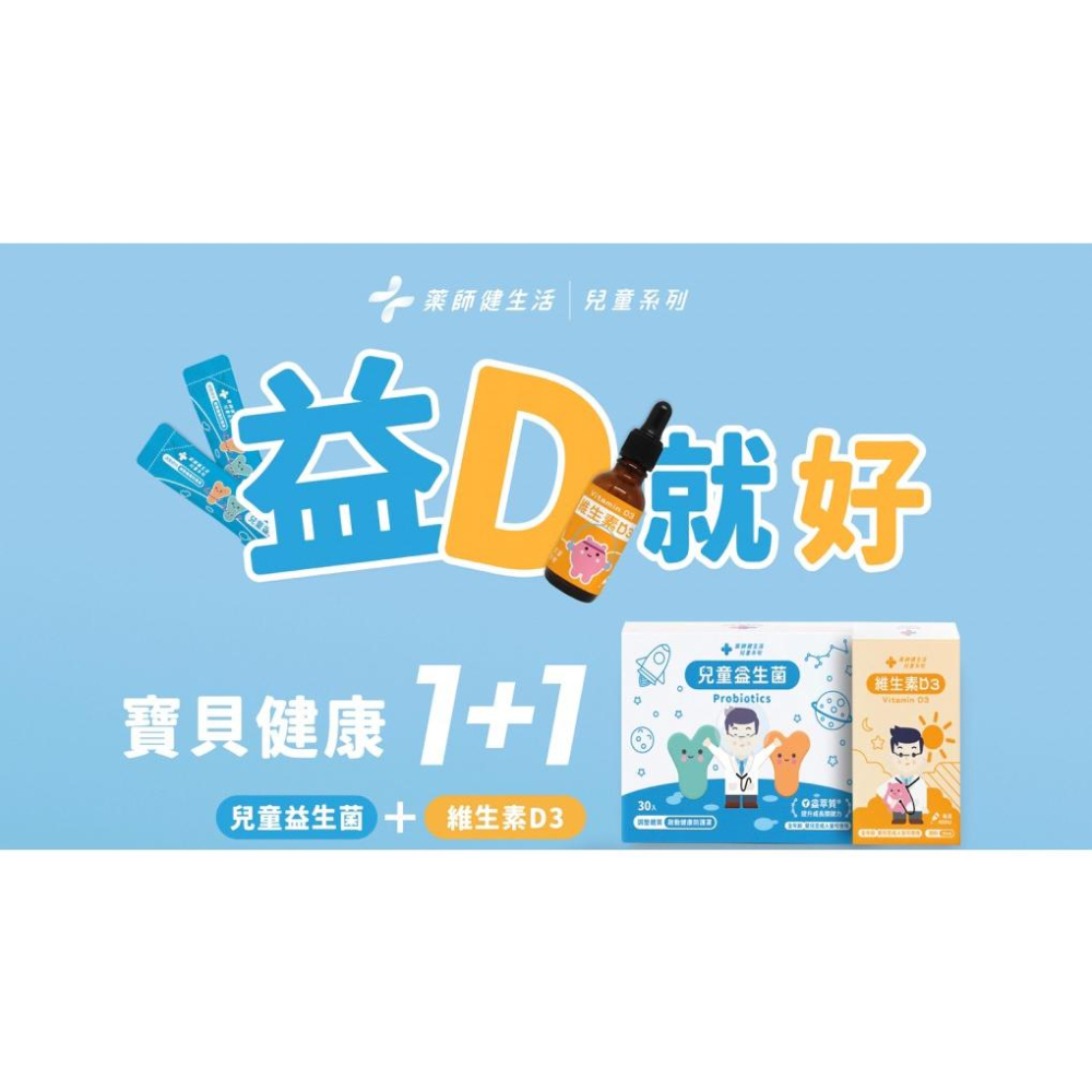 【藥師健生活-兒童益生菌】 PHARGOODS+ 100億總菌數 蛋奶素 每盒30包 保健食品-細節圖4
