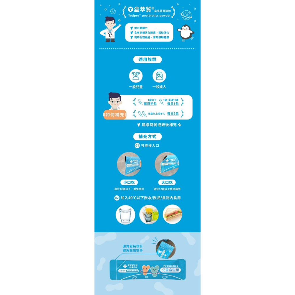 【藥師健生活-兒童益生菌】 PHARGOODS+ 100億總菌數 蛋奶素 每盒30包 保健食品-細節圖5