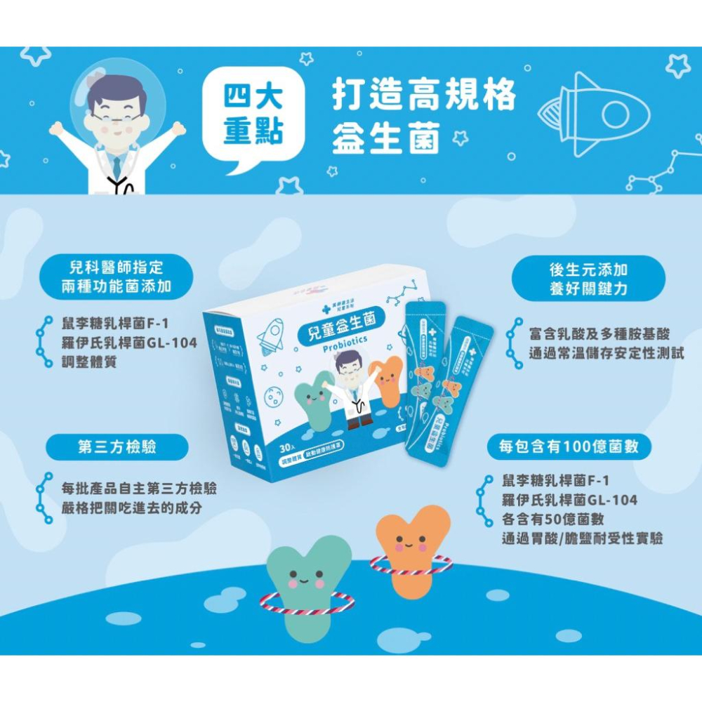 【藥師健生活-兒童益生菌】 PHARGOODS+ 100億總菌數 蛋奶素 每盒30包 保健食品-細節圖7