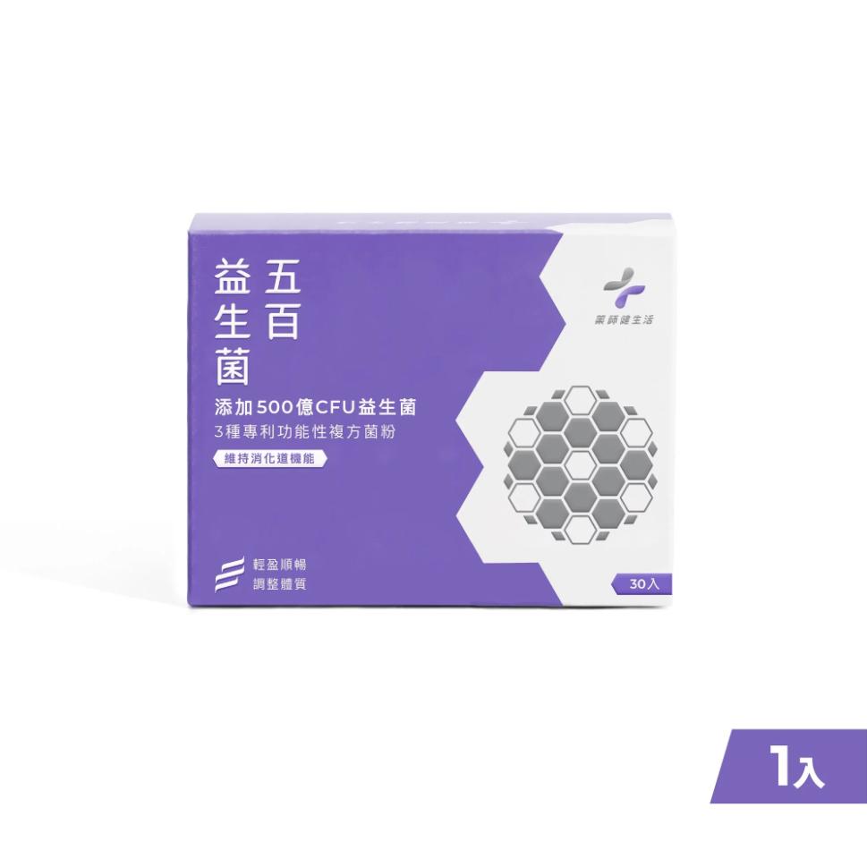 【藥師健生活-五百益生菌】500億CFU益生菌(蛋奶素) 30包/盒-細節圖2