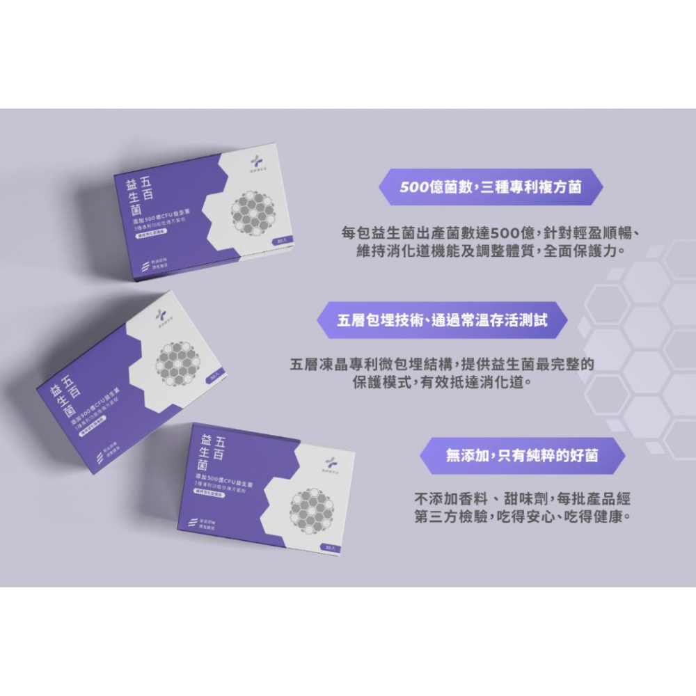 【藥師健生活-五百益生菌】500億CFU益生菌(蛋奶素) 30包/盒-細節圖4