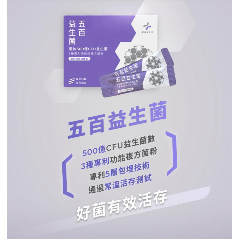 【藥師健生活-五百益生菌】500億CFU益生菌(蛋奶素) 30包/盒-細節圖5