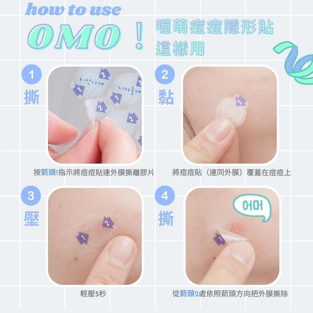 【美德MEDTECS 喔萌痘痘隱形貼】現貨OMO 痘貼 痘痘貼 0.01cm超隱形 韓國製造 黑頭粉刺 控油 遮瑕-細節圖8