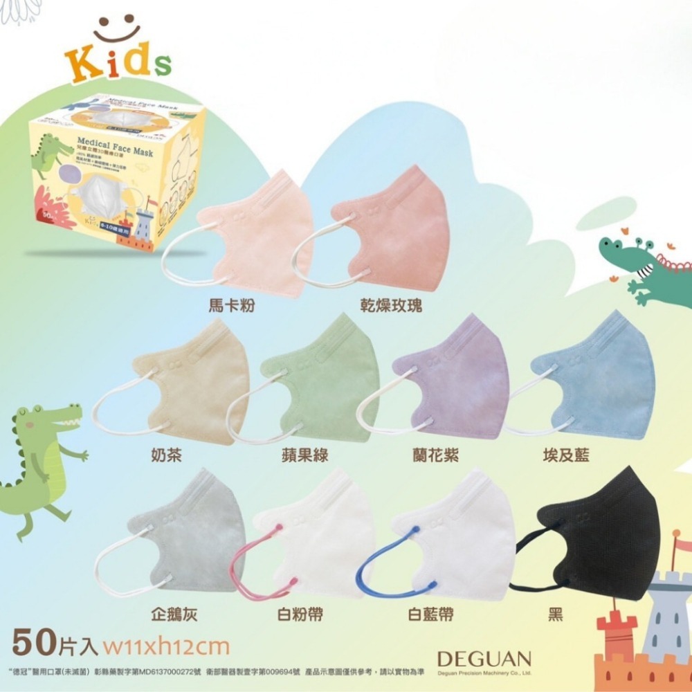 【德冠 兒童3D立體口罩】50入 大童口罩 兒童口罩 醫療口罩 兒童3D口罩 印花款-細節圖2