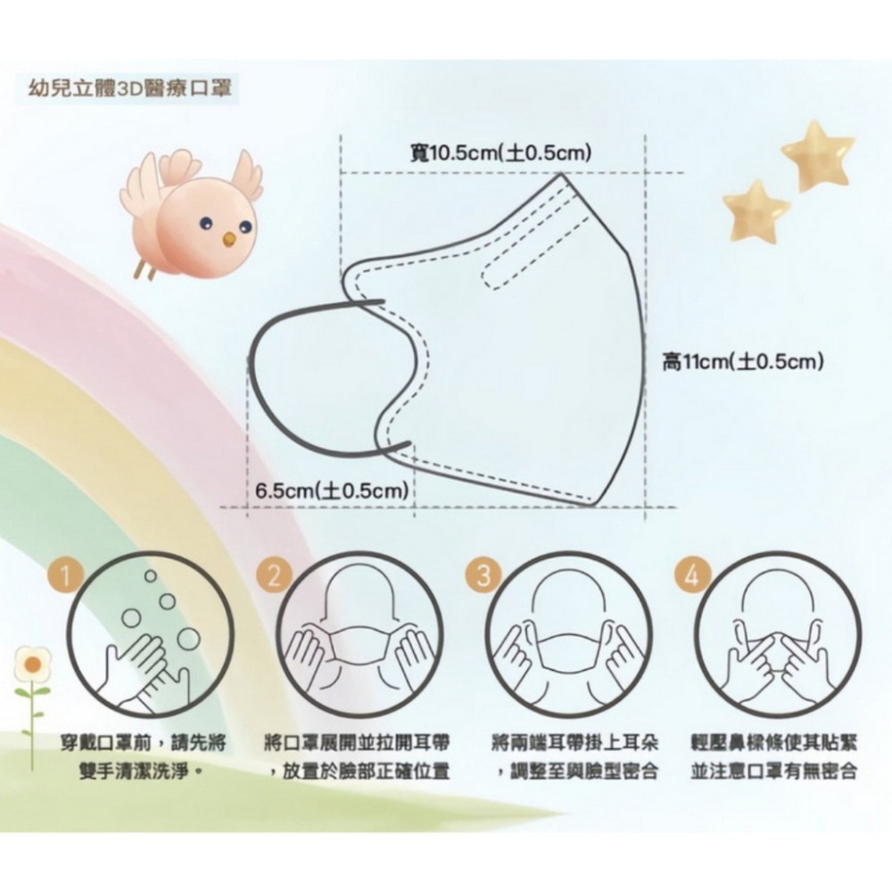 【德冠 兒童3D立體口罩】50入 大童口罩 兒童口罩 醫療口罩 兒童3D口罩 印花款-細節圖7