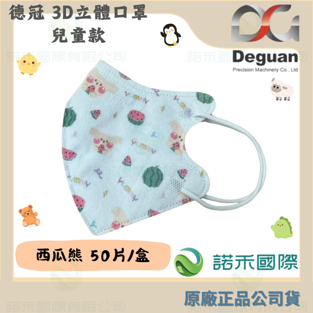 【德冠 兒童3D立體口罩】50入 大童口罩 兒童口罩 醫療口罩 兒童3D口罩 印花款-規格圖7
