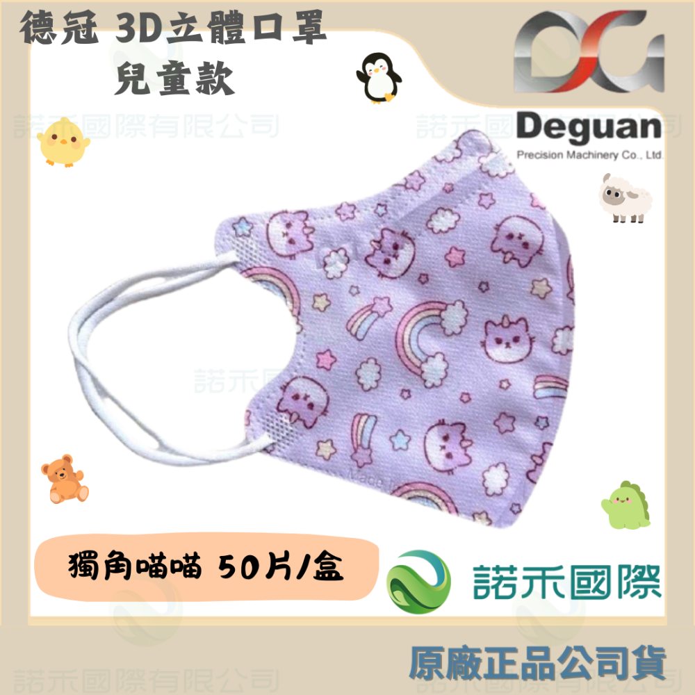 【6-10歲】M - 獨角喵喵 50片