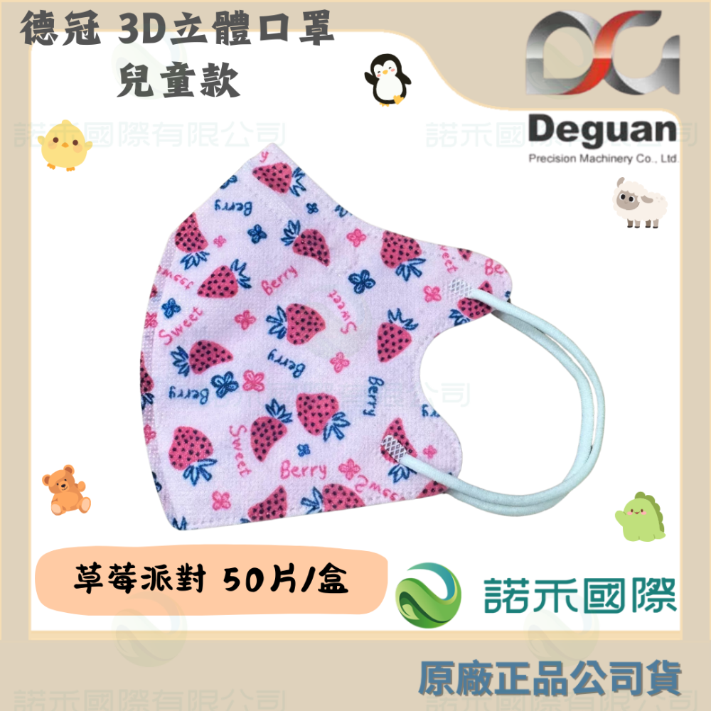 【6-10歲】M - 草莓派對 50片