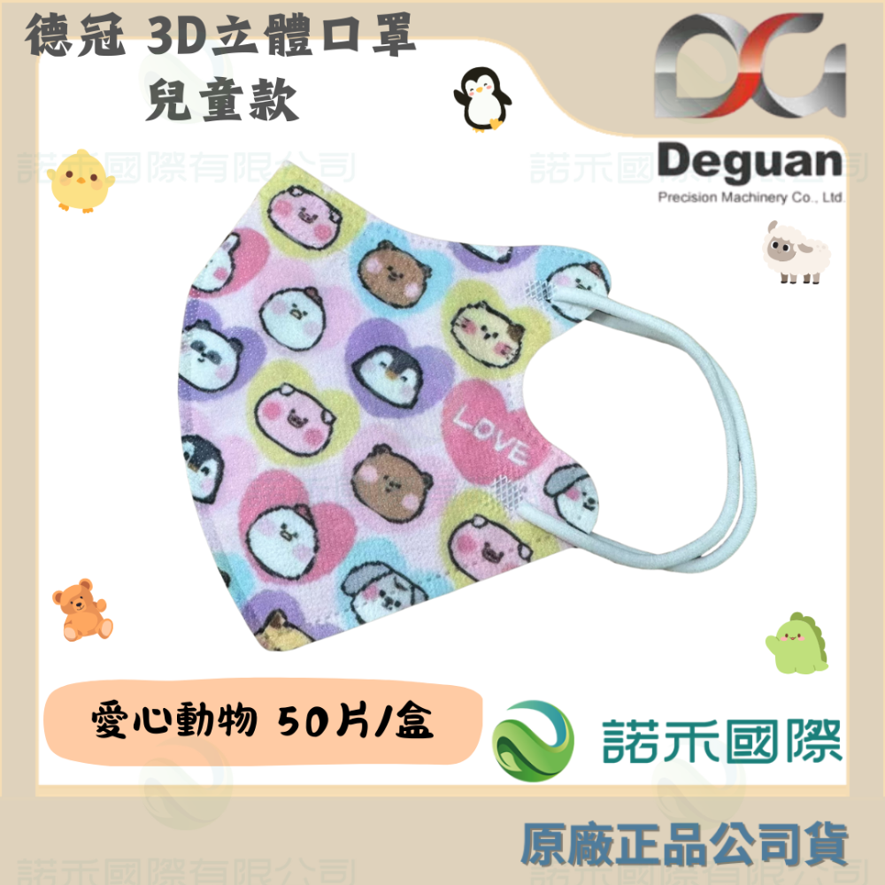 【德冠 兒童3D立體口罩】50入 大童口罩 兒童口罩 醫療口罩 兒童3D口罩 印花款-規格圖7